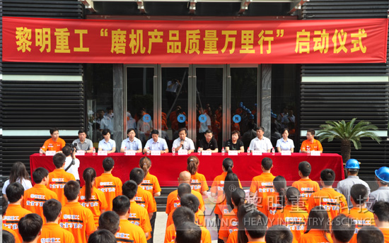 &ldquo;磨機(jī)產(chǎn)品質(zhì)量萬(wàn)里行&rdquo;全面啟動(dòng) 