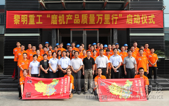 &ldquo;磨機(jī)產(chǎn)品質(zhì)量萬(wàn)里行&rdquo;全面啟動(dòng) 