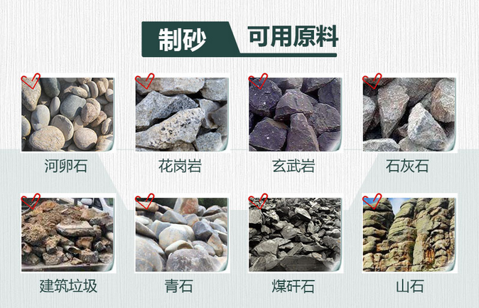 機制砂生產(chǎn)原料