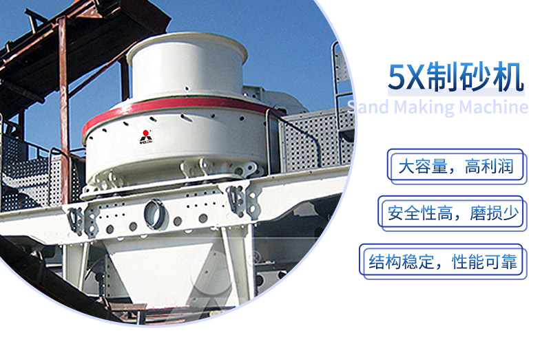 5x制砂機(jī)