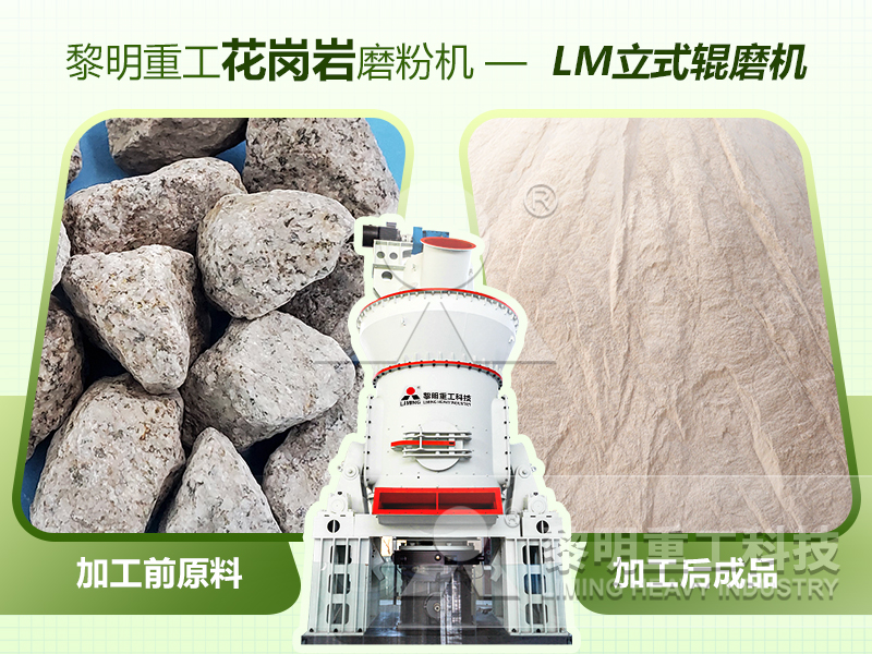 花崗巖磨粉 花崗巖磨粉