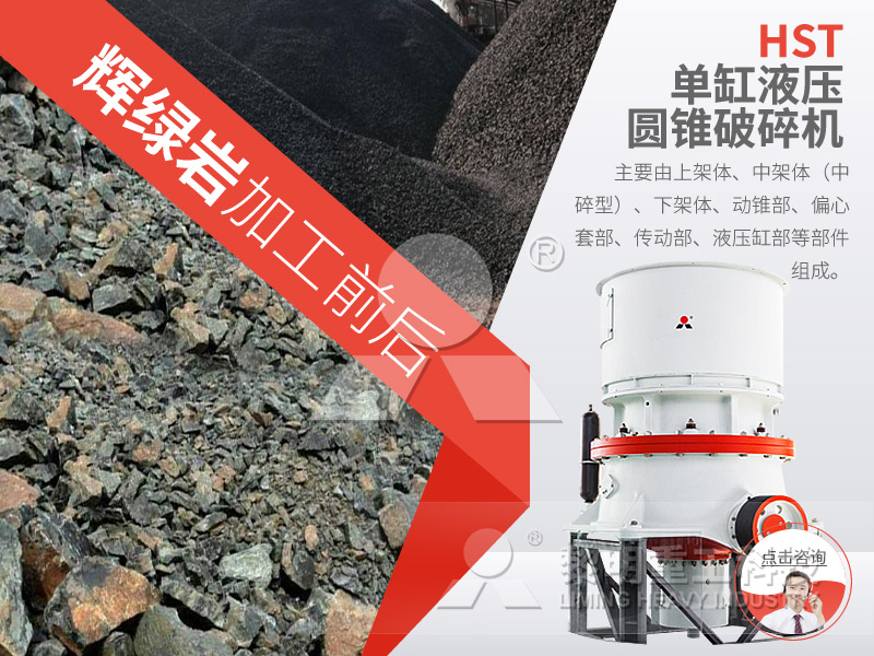 輝綠巖破碎機 輝綠巖破碎機
