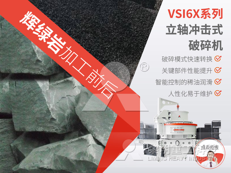 輝綠巖制砂 輝綠巖制砂