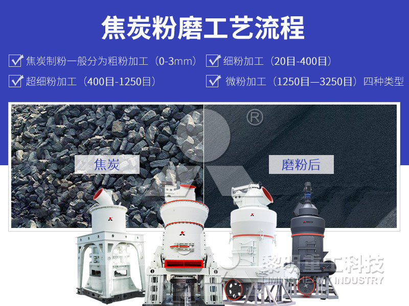 焦炭磨粉 焦炭磨粉