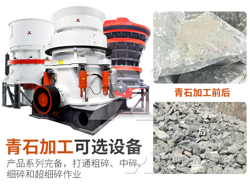 青石破碎設(shè)備