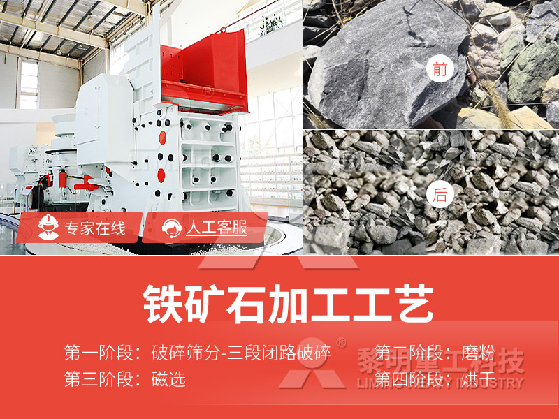 鐵礦石破碎設(shè)備