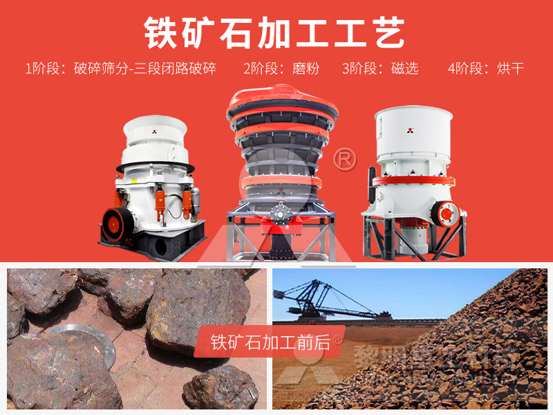 鐵礦石破碎設(shè)備