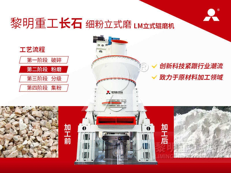 長石磨粉機 長石磨粉機