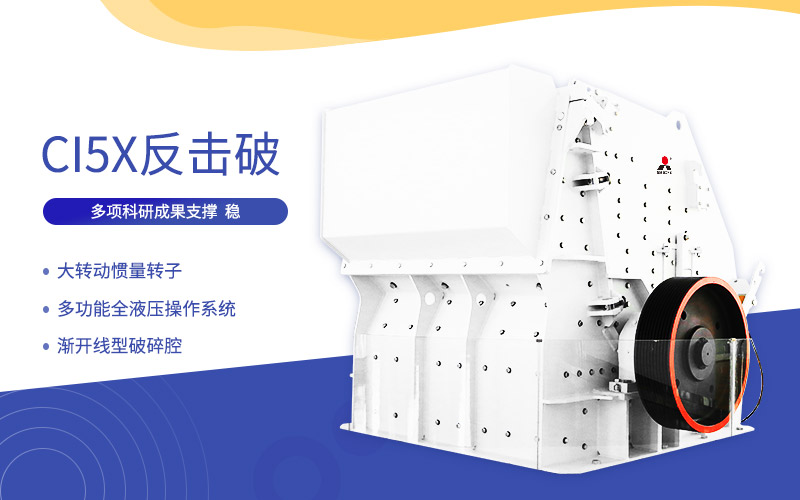 反擊式破碎機(jī)