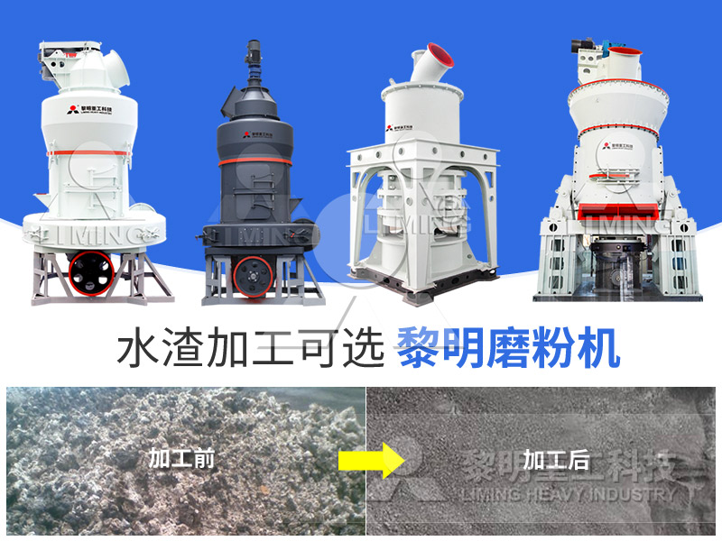 水渣粉設(shè)備