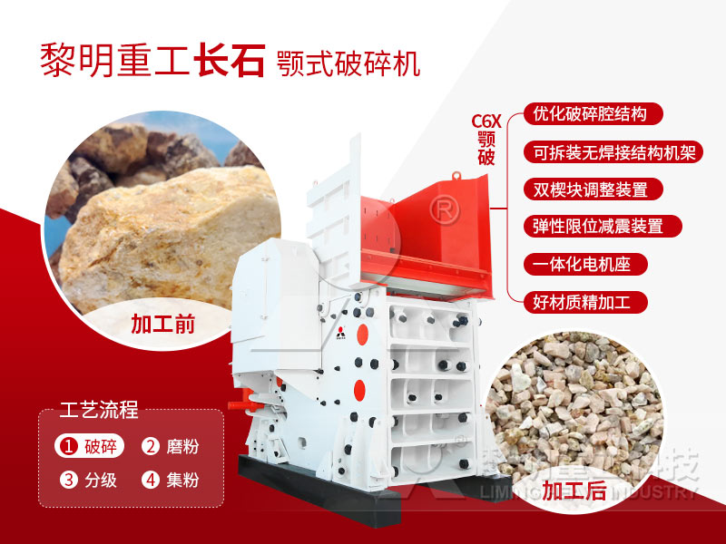鉀長(zhǎng)石破碎機(jī) 鉀長(zhǎng)石破碎機(jī)